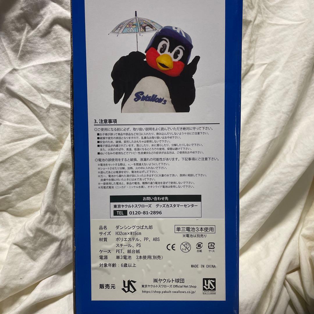 新品未開封 最新2026モデル ダンシングつば九郎 ヤクルトスワローズ つば九郎