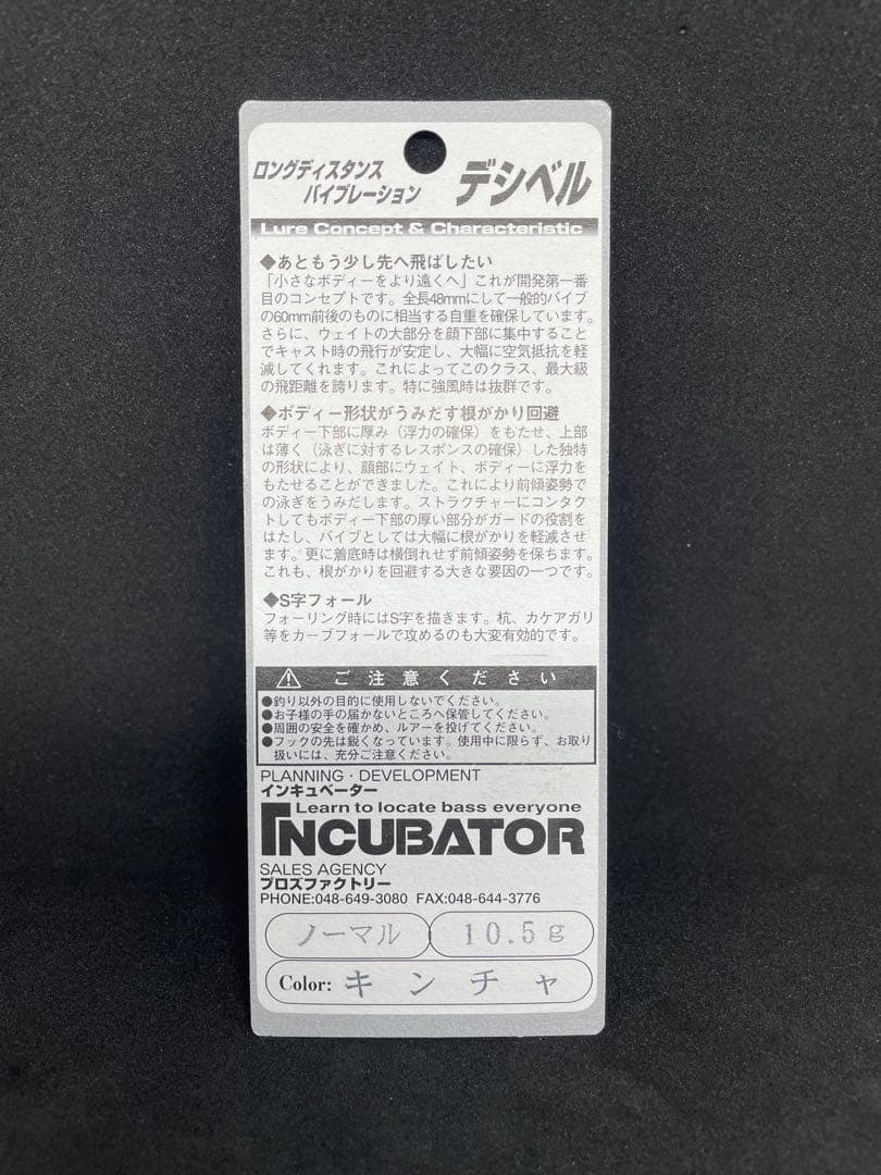 匿名配送　デシベル　ラッシュ120 プロズファクトリー　インキュベーター