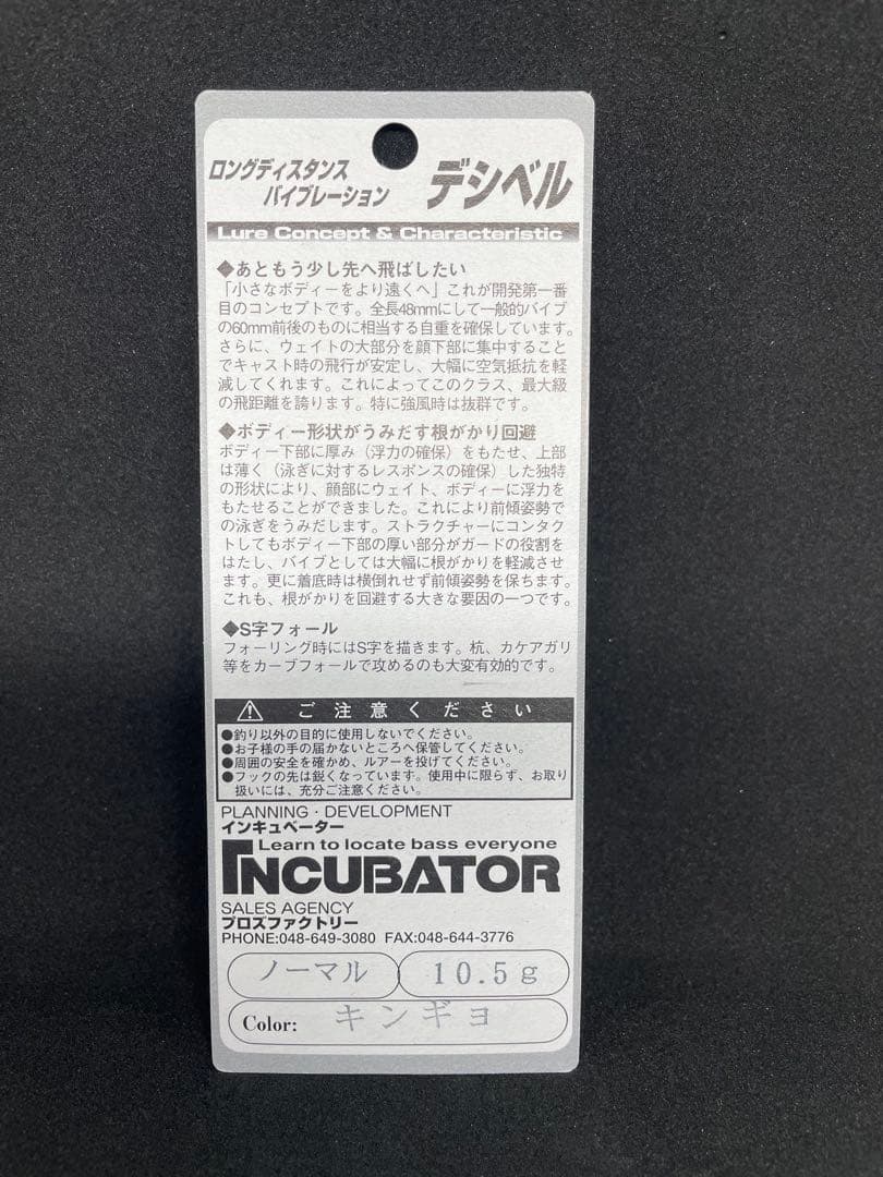 匿名配送　デシベル　ラッシュ120 プロズファクトリー　インキュベーター