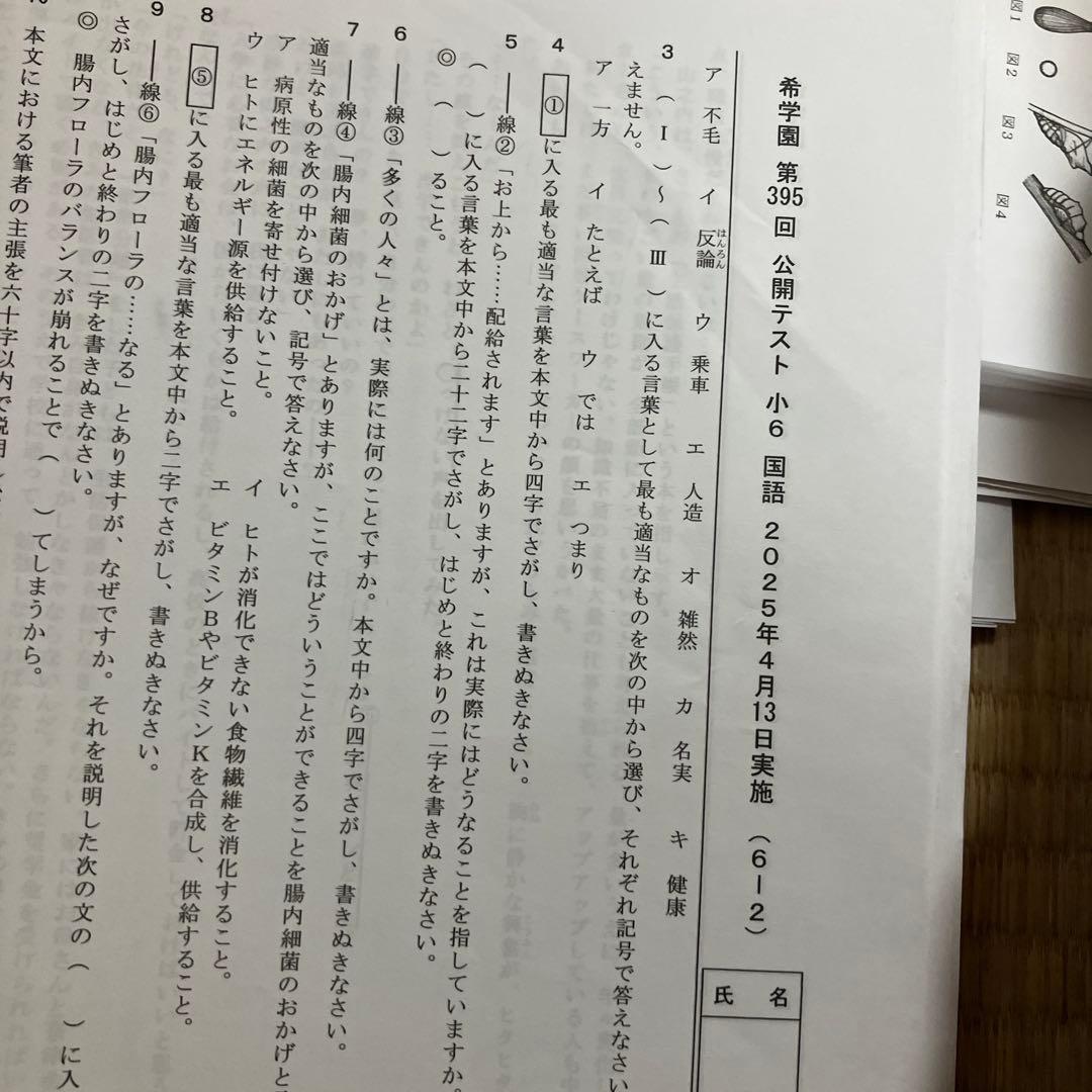 希学園 393回から1年分、最新版 公開模試