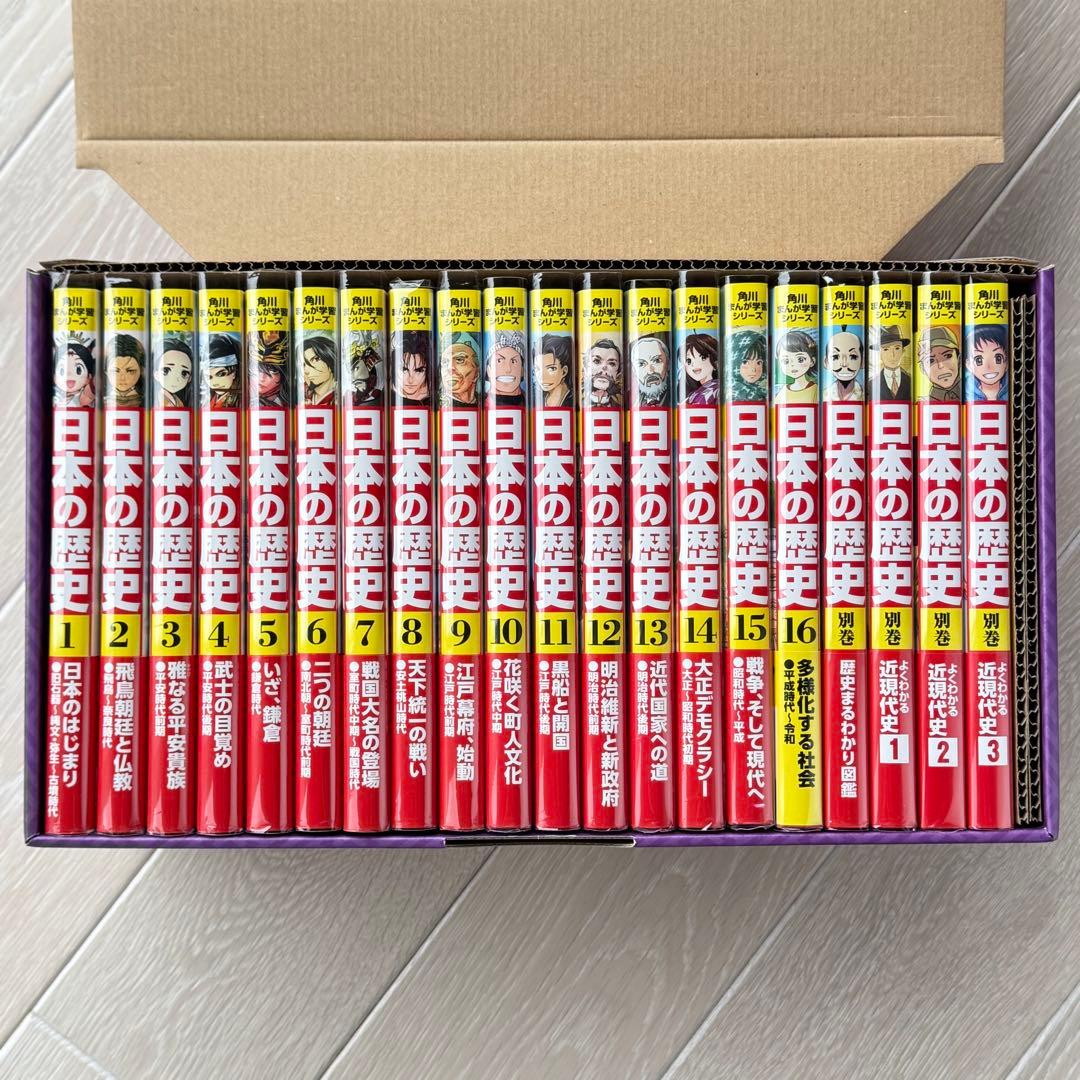 美品 日本の歴史 全16巻+別巻4冊定番セット 全20巻 角川まんが学習シリーズ