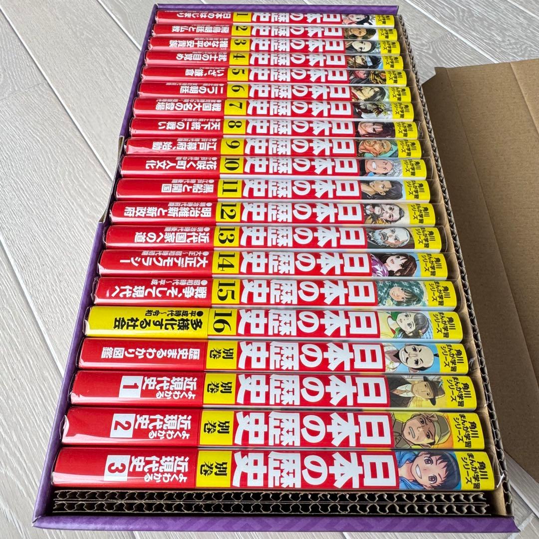 美品 日本の歴史 全16巻+別巻4冊定番セット 全20巻 角川まんが学習シリーズ