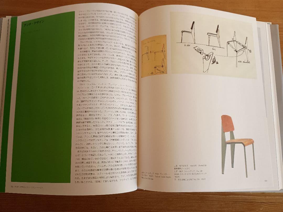 ジャン・プルーヴェ Jean Prouve