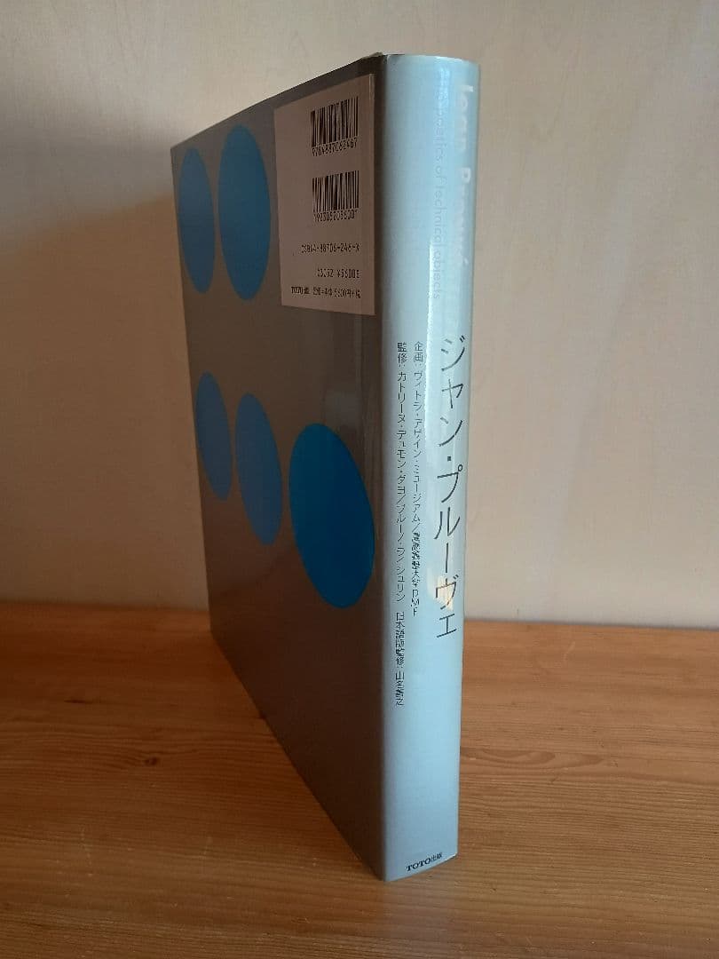 ジャン・プルーヴェ Jean Prouve