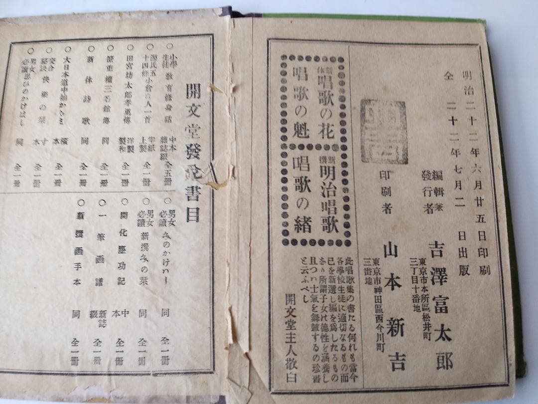 金毘羅靈驗記 田宮孝實傳 田宮孝勇傳 吉澤富太郎 編 明治22年 古本 骨董本