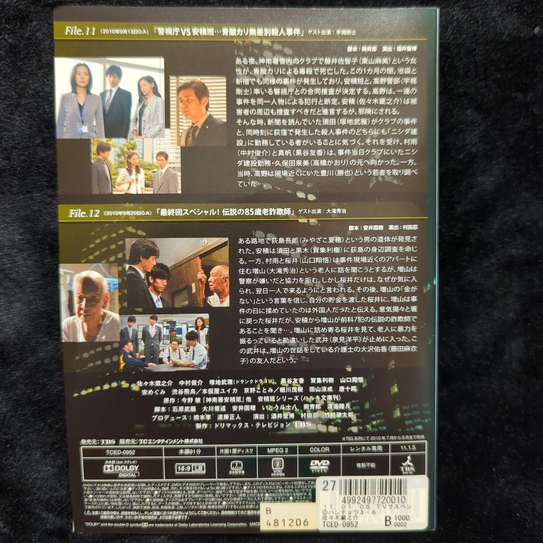 佐々木蔵之介 ハンチョウ~神南署安積班~ シリーズ3　DVD　6巻　全巻セット