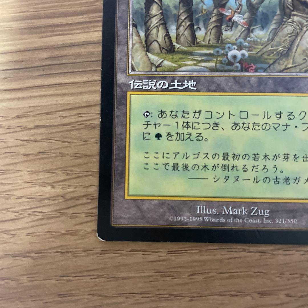 ガイアの揺籃の地　日本語版