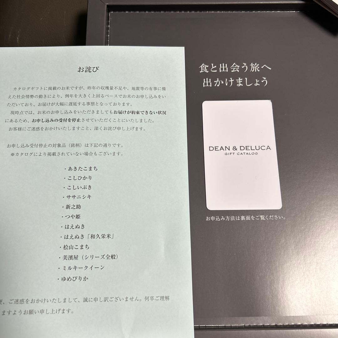 DEAN&DELUCA ギフトカタログ クリスタル