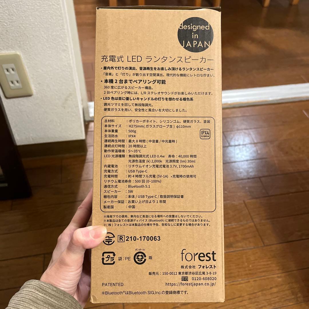 【未使用】LEDランタンスピーカー S1 MORIMORI Bluetooth黒