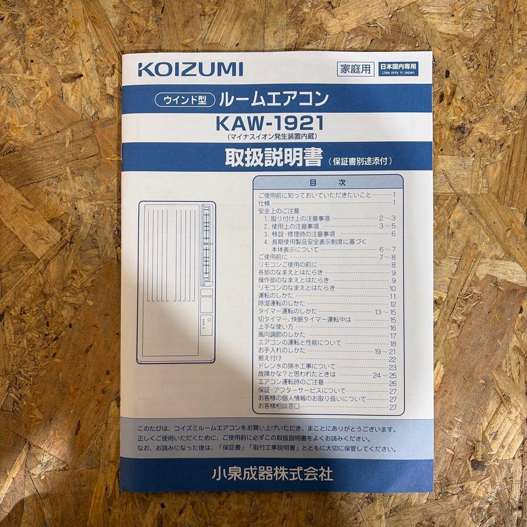 KAW-1921 コイズミ 窓用エアコン 5-8畳 2022年製 347