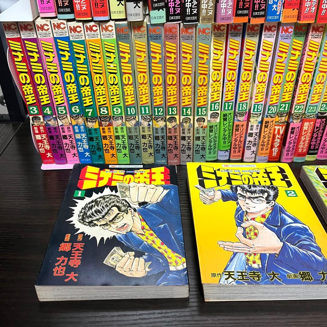 希少・全て初版発行本 【ミナミの帝王】 1巻～122巻まで チラシ 帯あり多数