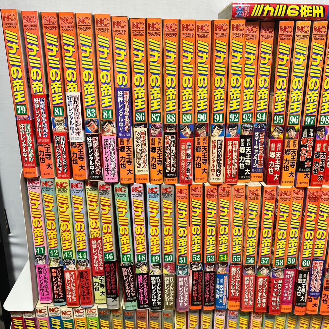 希少・全て初版発行本 【ミナミの帝王】 1巻～122巻まで チラシ 帯あり多数