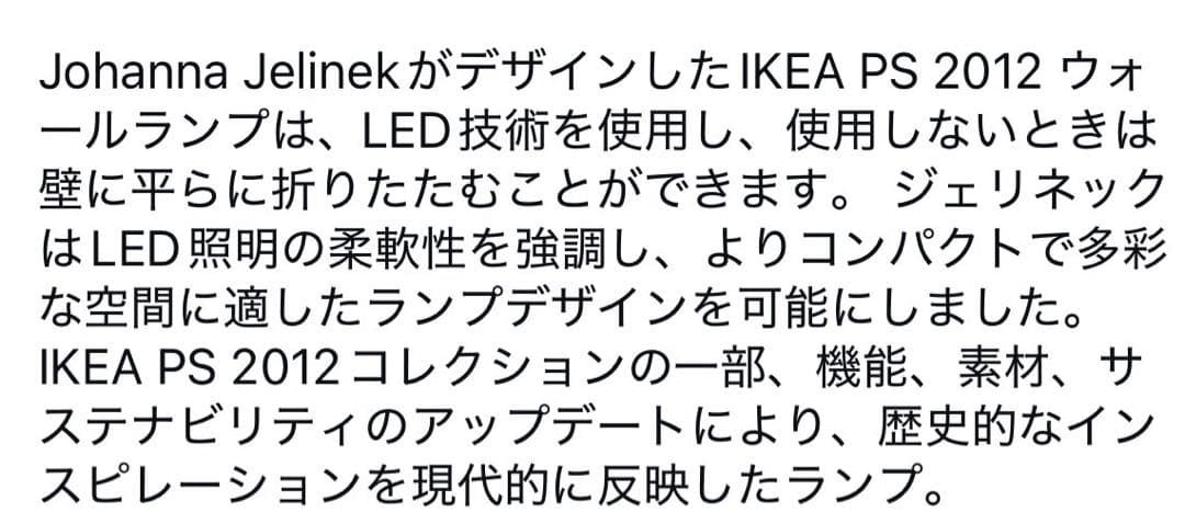IKEA PS 2012 LED 壁掛けアームランプ Jelinek レア品