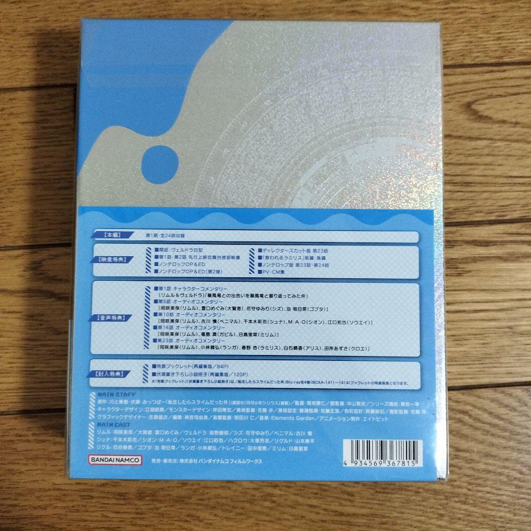 転生したらスライムだった件 第1期 Blu-ray BOX〈2023年10月2…