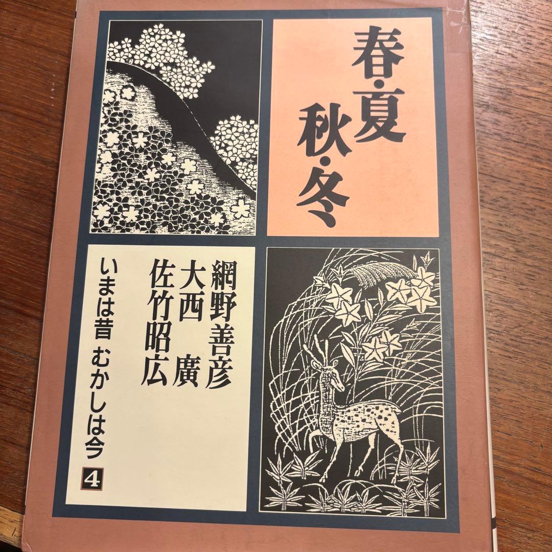 いまは昔むかしは今 古典文学 1-5巻セット