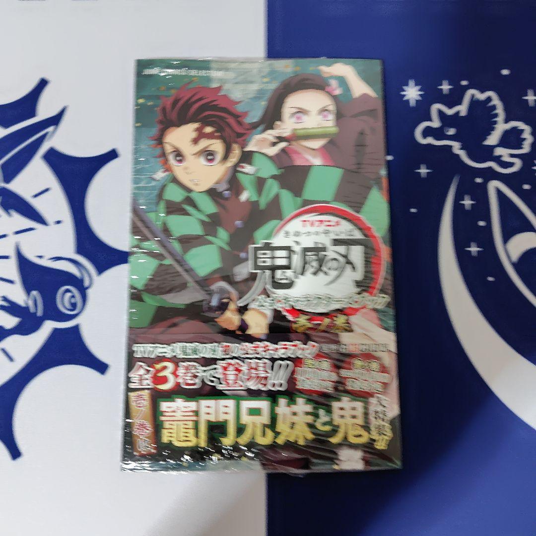 ジャンプ コミックス　 鬼滅の刃　20巻 21巻 特装　22巻 23巻 同梱版
