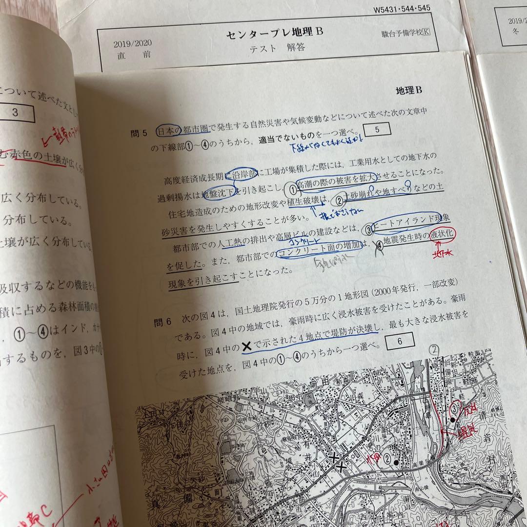 【匿名配送】駿台難関国公立直前講習　英語現代文　漢文　地理B