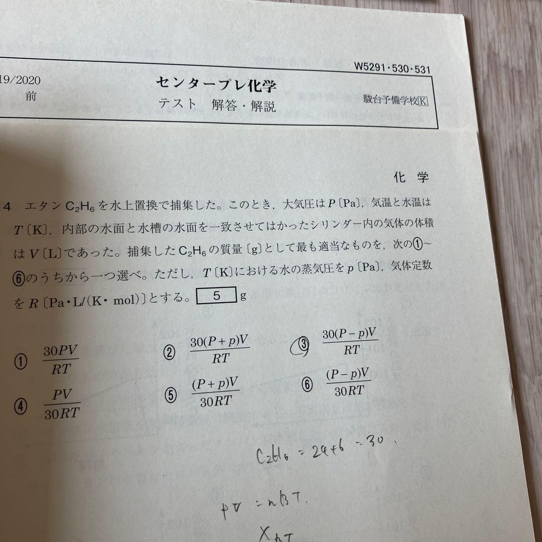 【匿名配送】駿台難関国公立直前講習　英語現代文　漢文　地理B