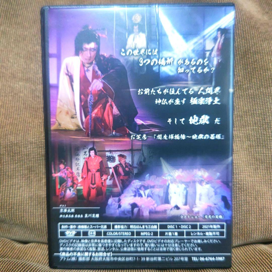 大衆演劇　南條隆とスーパー兄弟　龍美麗　総座長就任６周年記念公演　DVD