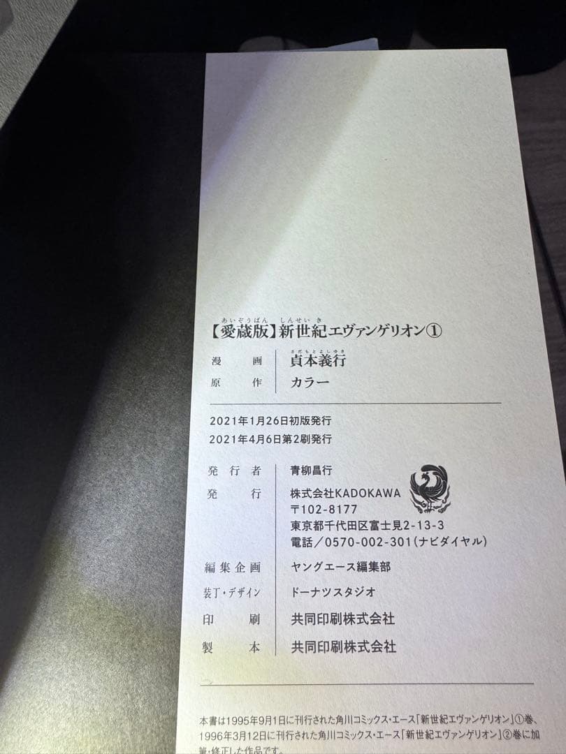 愛蔵版 新世紀エヴァンゲリオン 全7巻 特典付き カドカワストア全巻購入特典付