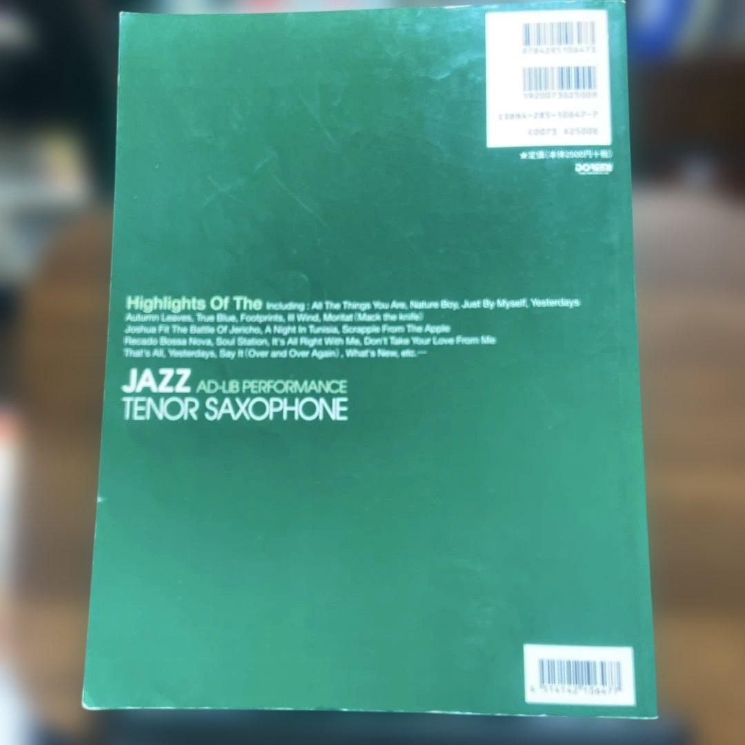 トップ・アーティスト達のジャズ・テナー・サックス・アドリブ名演集
