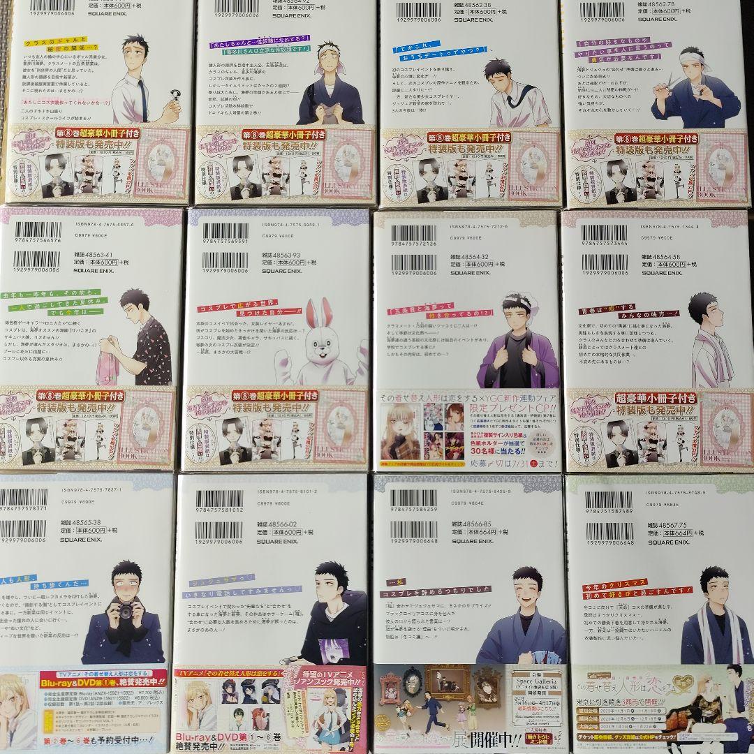 その着せ替え人形は恋をする 通常版 14巻セット