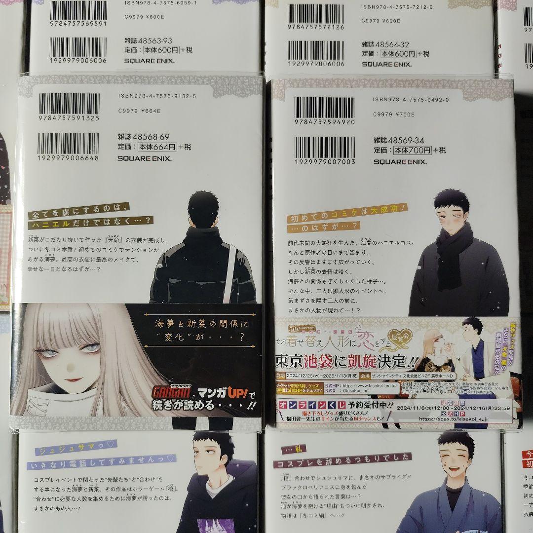 その着せ替え人形は恋をする 通常版 14巻セット