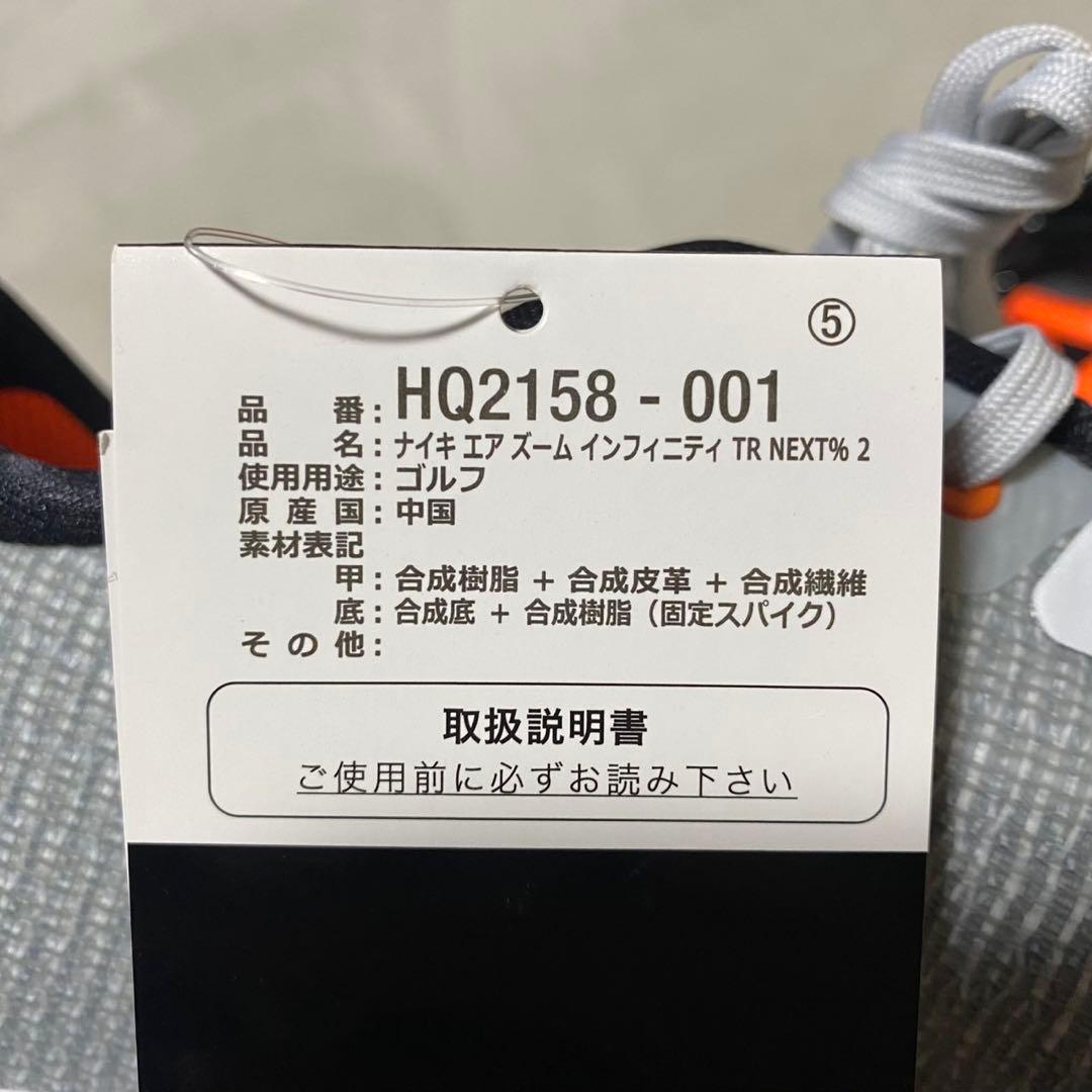 新品ナイキ インフィニティ ツアー 25.5㎝