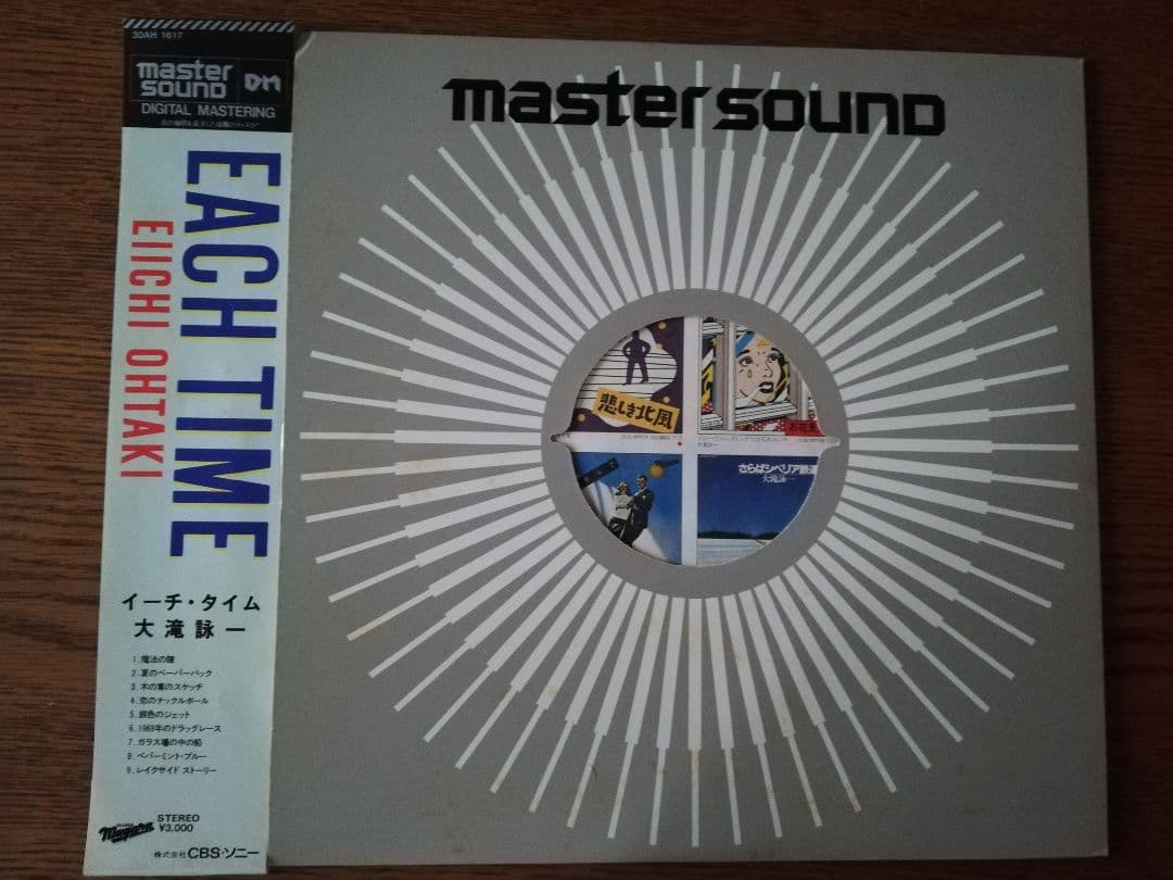 【マスターサウンドシリーズ】大滝詠一「EACH TIME」　LPレコード
