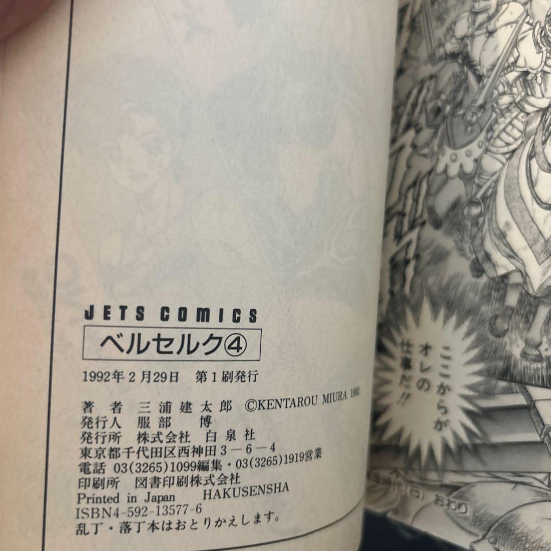 ベルセルク　初版　希少