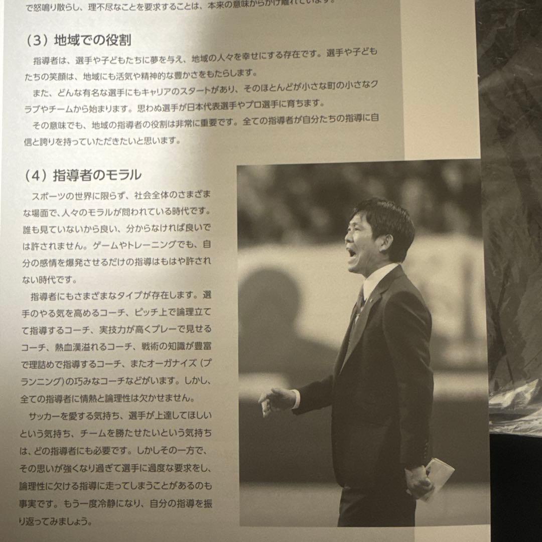 JFA サッカー指導教本 2024