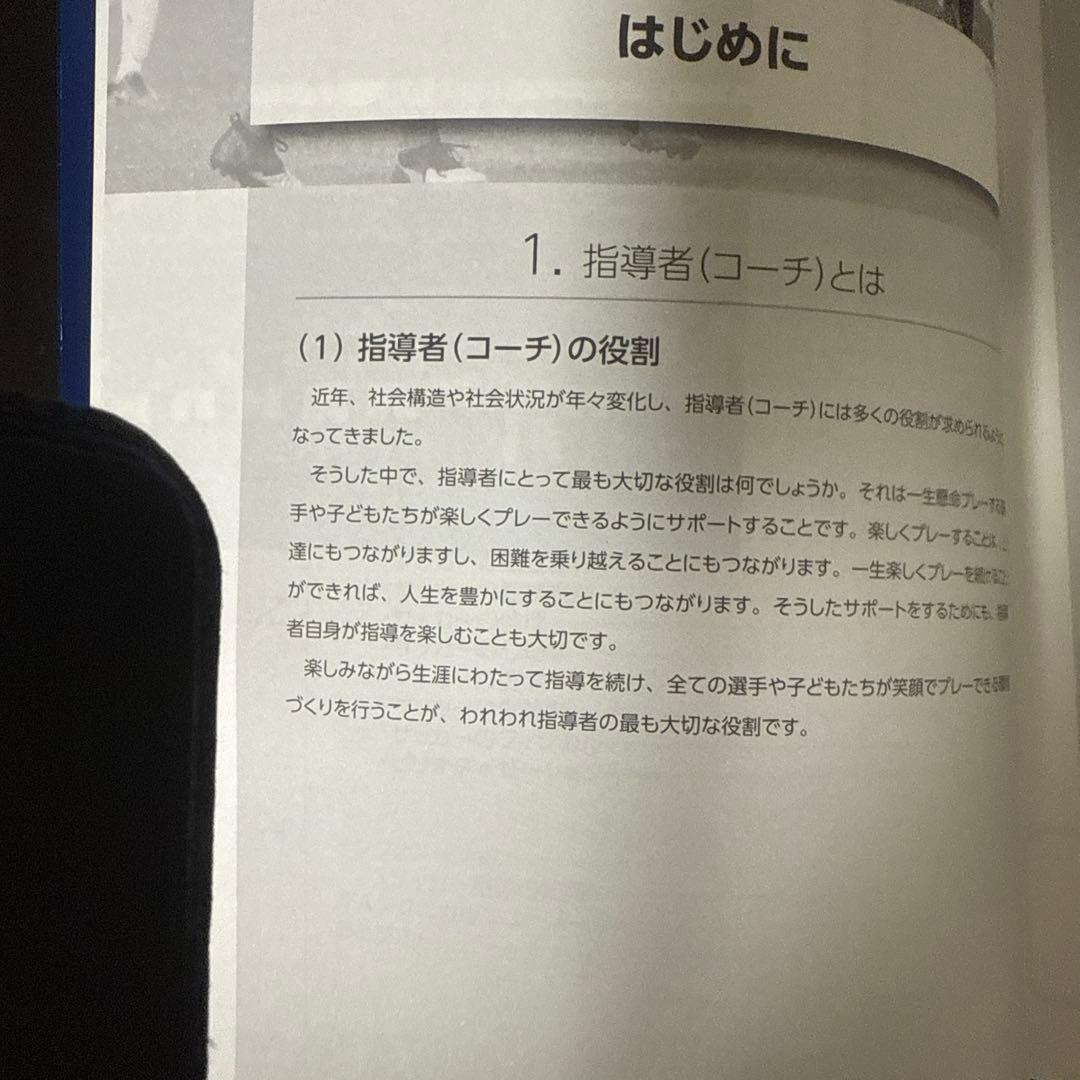 JFA サッカー指導教本 2024