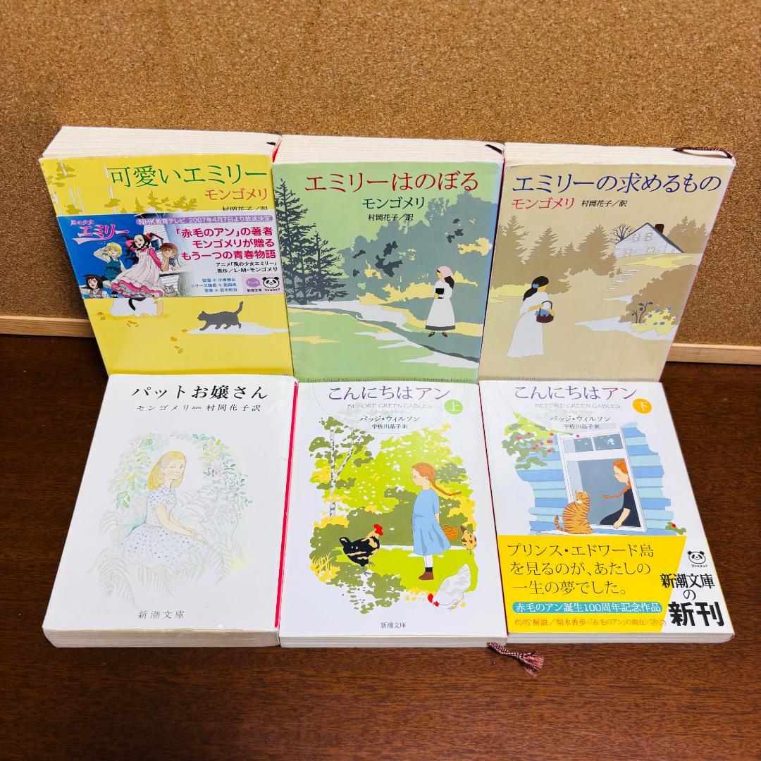【小説】 赤毛のアンシリーズ 1~16、39~52 計30冊セット