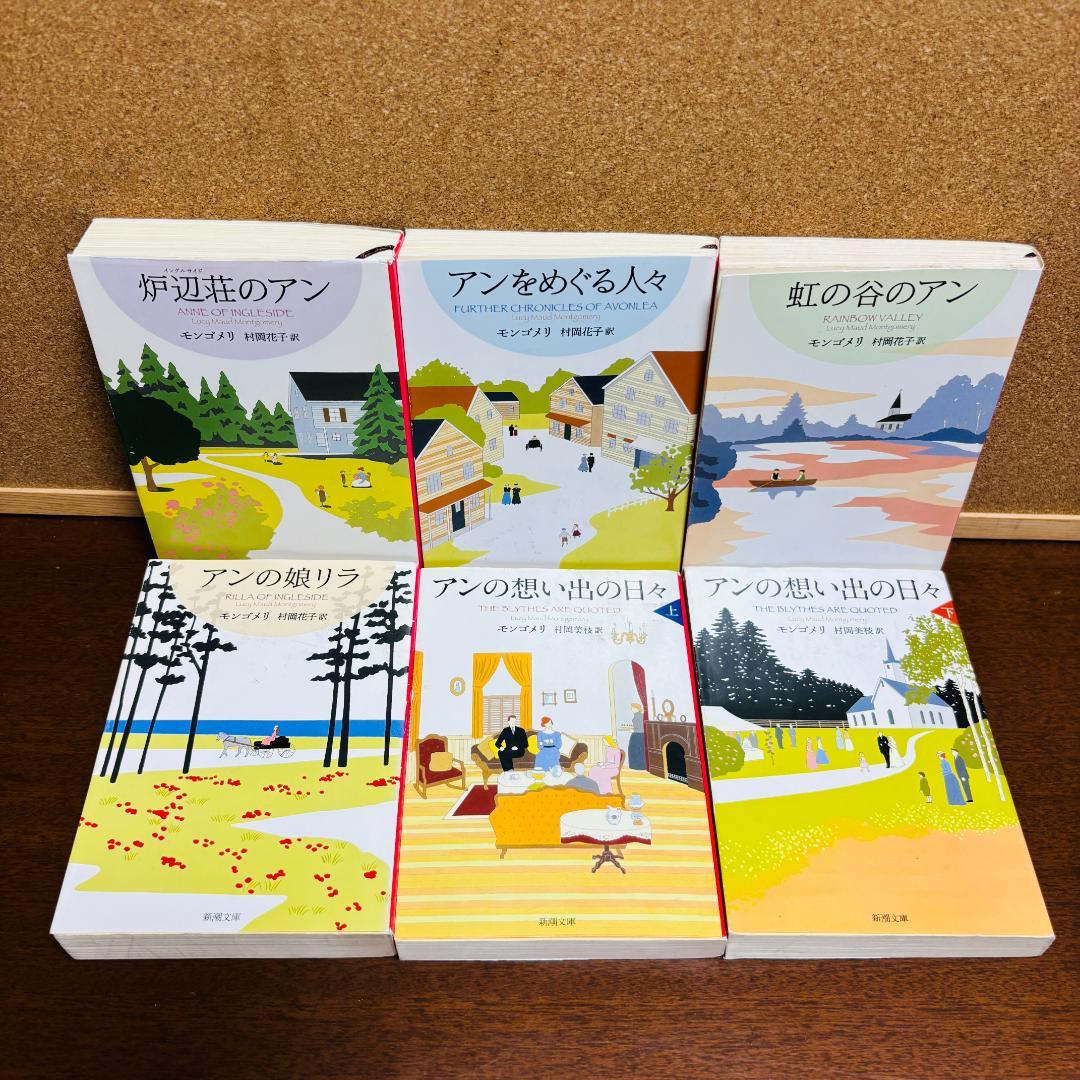 【小説】 赤毛のアンシリーズ 1~16、39~52 計30冊セット