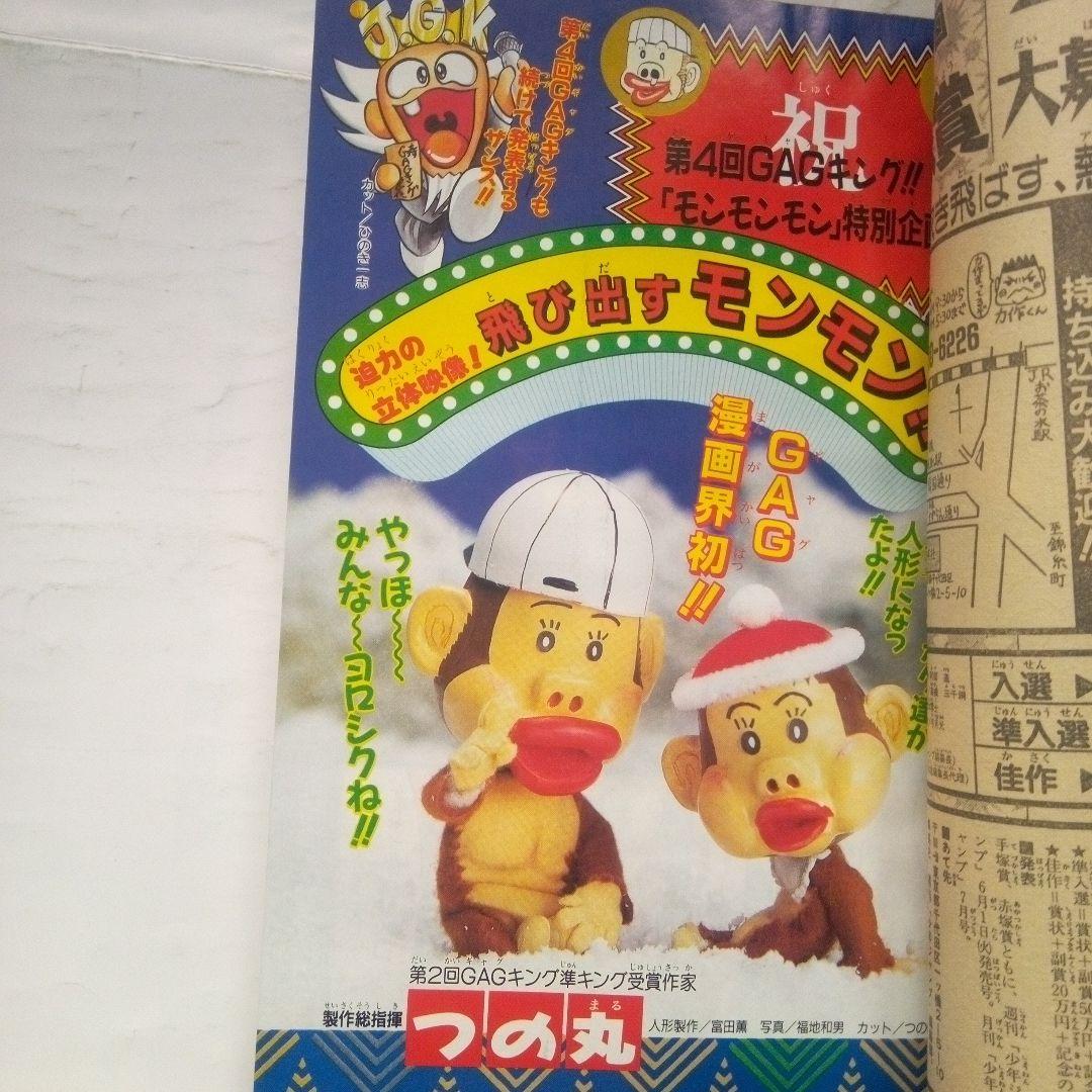 週刊少年ジャンプ1993年2号　表紙ドラゴンボール