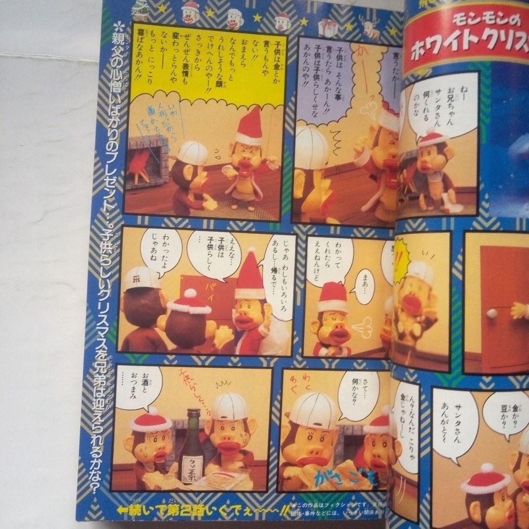 週刊少年ジャンプ1993年2号　表紙ドラゴンボール