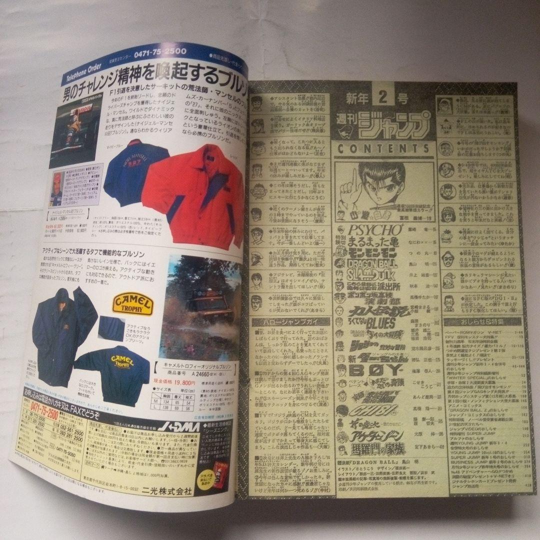 週刊少年ジャンプ1993年2号　表紙ドラゴンボール