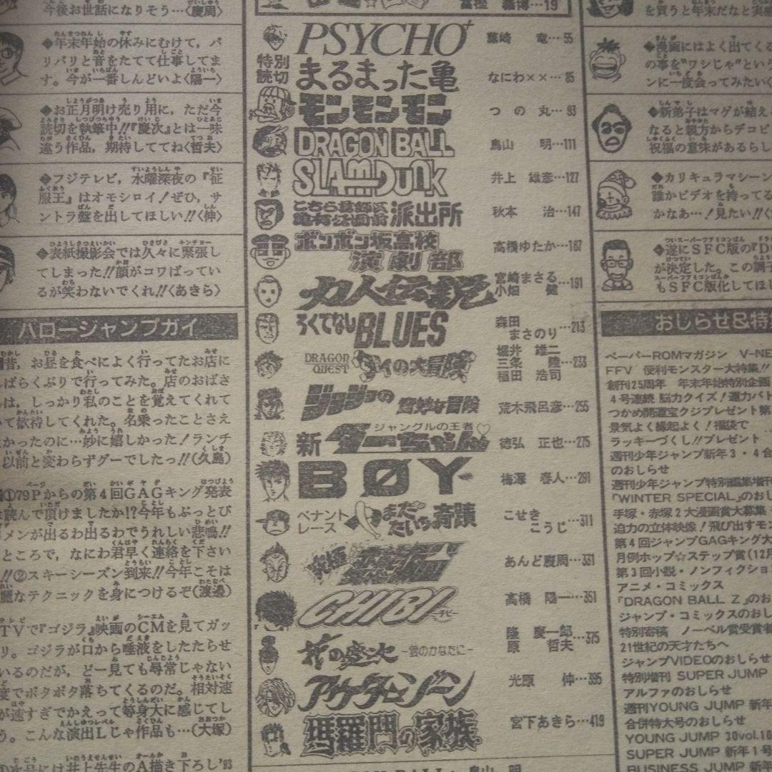週刊少年ジャンプ1993年2号　表紙ドラゴンボール