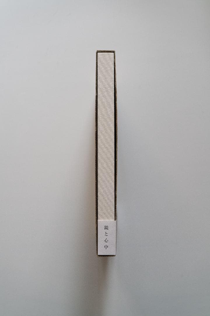 鏡と心中　秦雅則　写真集