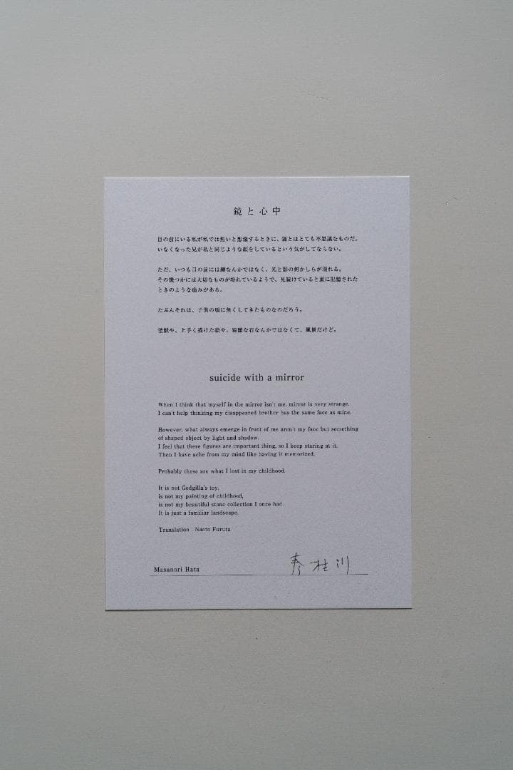 鏡と心中　秦雅則　写真集