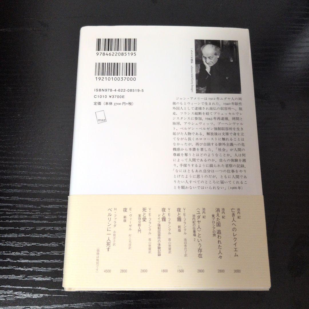 罪と罰の彼岸 打ち負かされた者の克服の試み