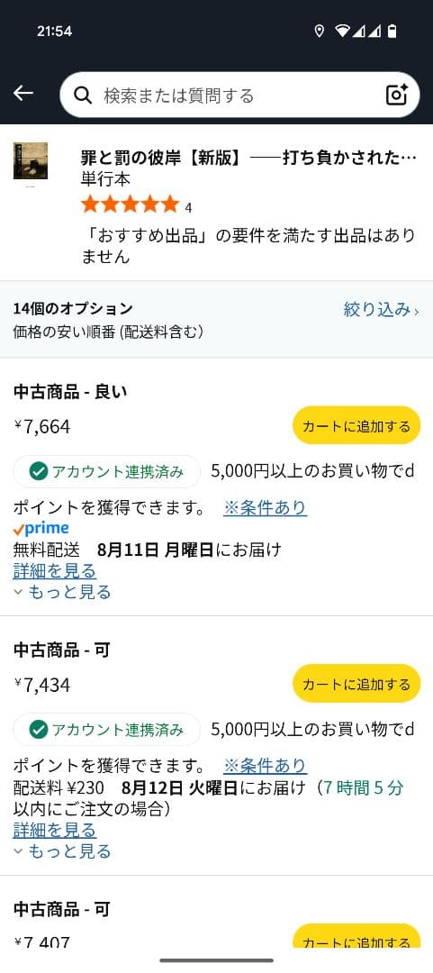 罪と罰の彼岸 打ち負かされた者の克服の試み