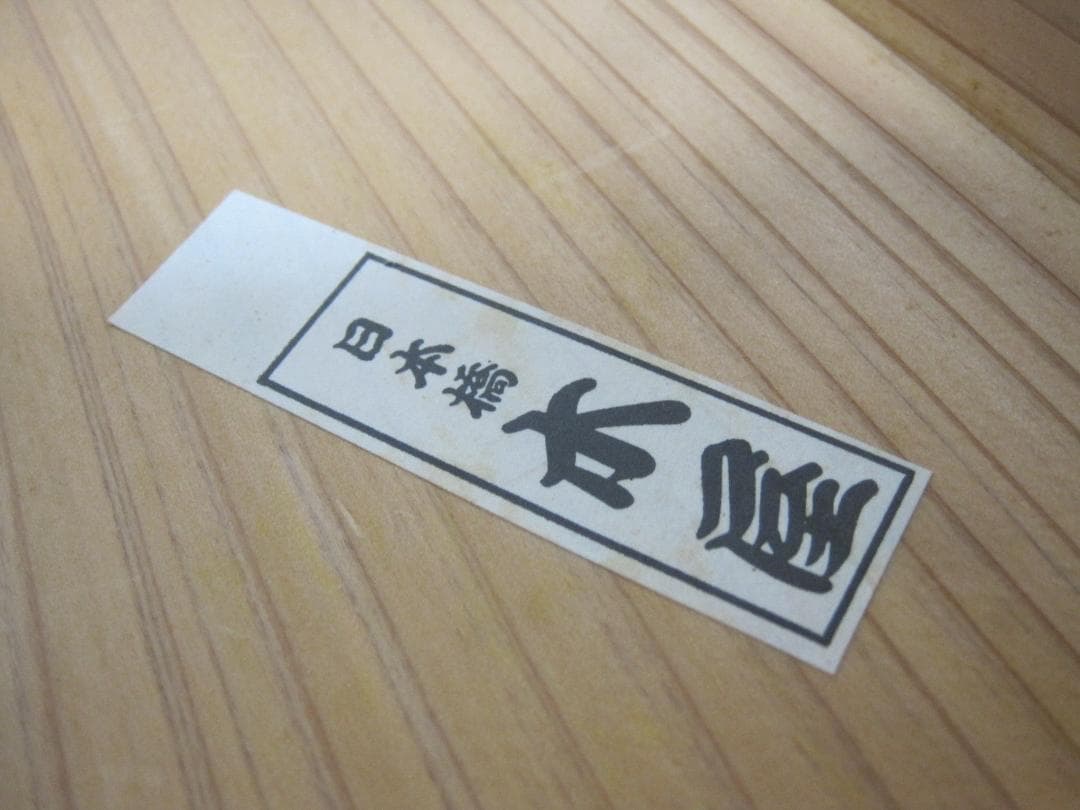 木屋 高級 鰹節削り器 かつおぶし 削り 鉋