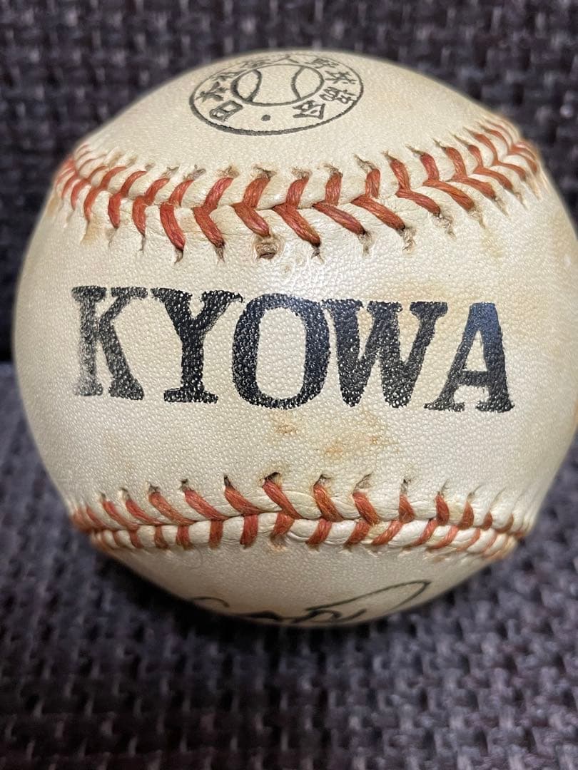 津田恒美 15番 直筆サインボール ◆ 協和醗酵・広島東洋カープ 津田恒実
