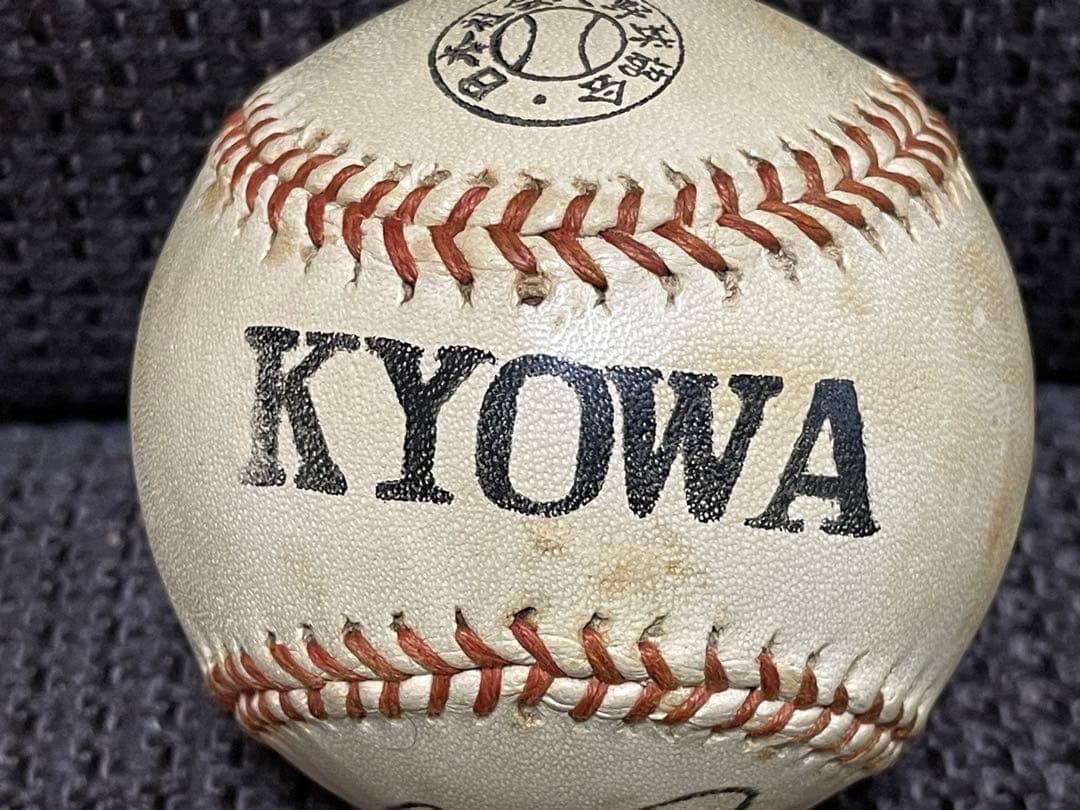 津田恒美 15番 直筆サインボール ◆ 協和醗酵・広島東洋カープ 津田恒実