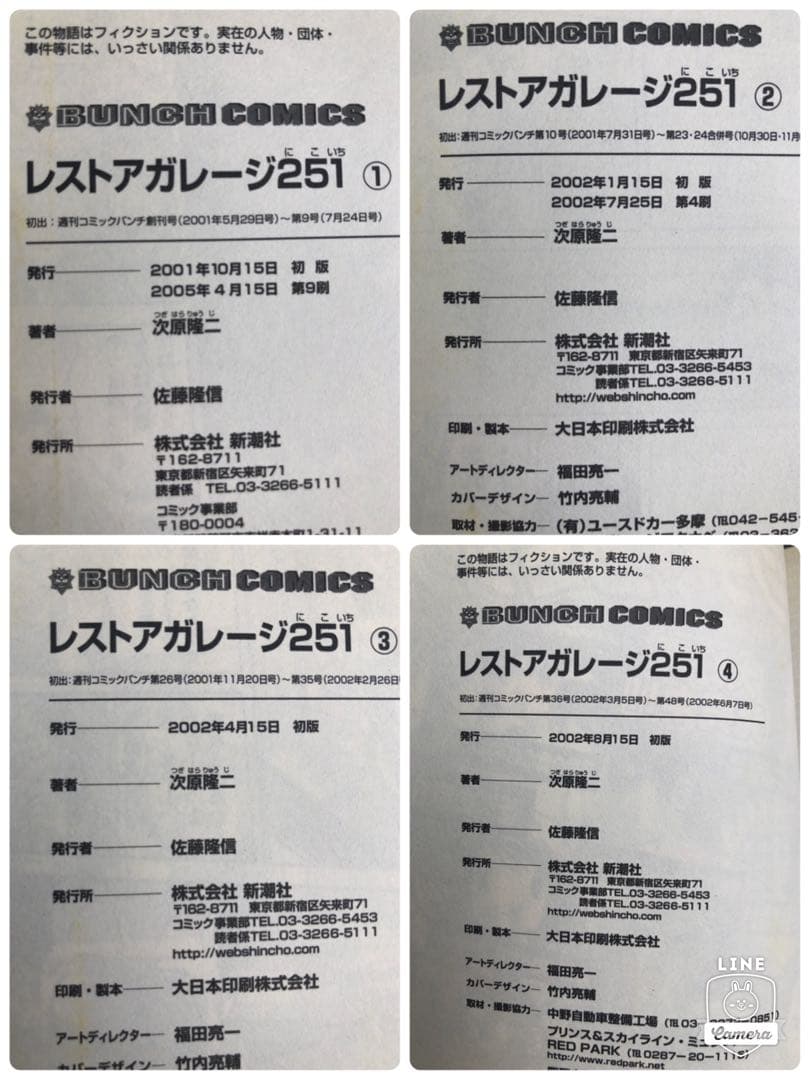 レストアガレージ251 20冊　次原隆二　夢次郎