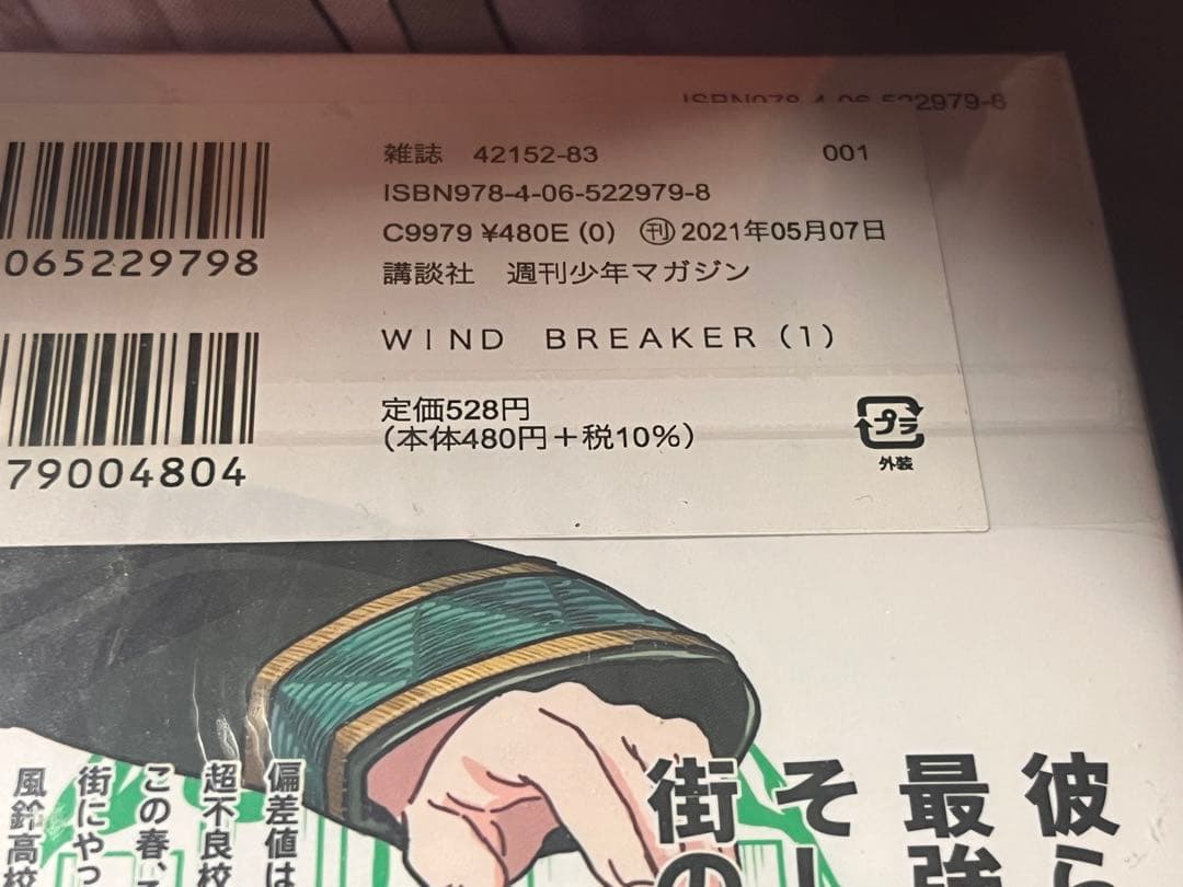 WIND BREAKER 1 にいさとる 初版 未開封シュリンク付き