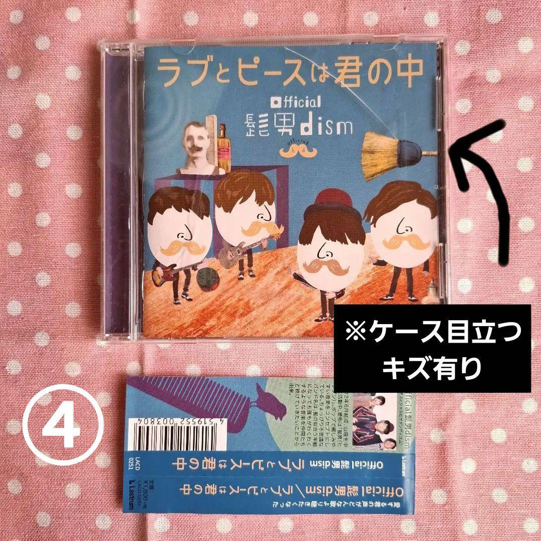 【値下げ依頼歓迎】Official髭男dism CDアルバム　4点　セット