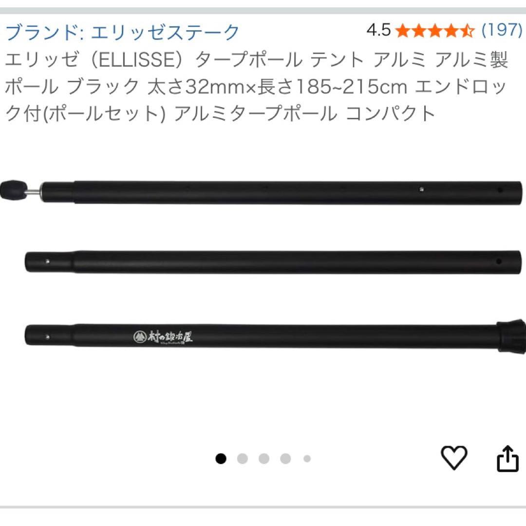 ちかかのいろさん専用　村の鍛冶屋 アルミ製ポール 黒　太さ32mm