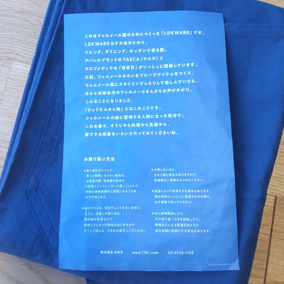 LDKWARE　エプロン　ルリ色　YAECA × ほぼ日　フェルメール展